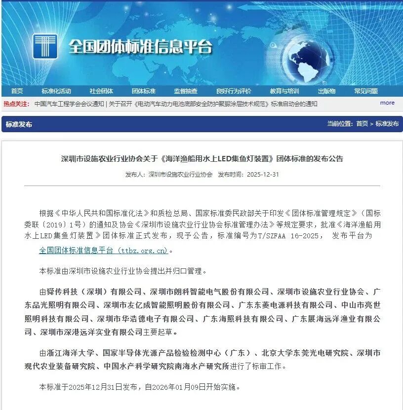 《海洋渔船用水上LED集鱼灯装置》团体标准正式发布！东菱电源深度参与助力行业规范化发展