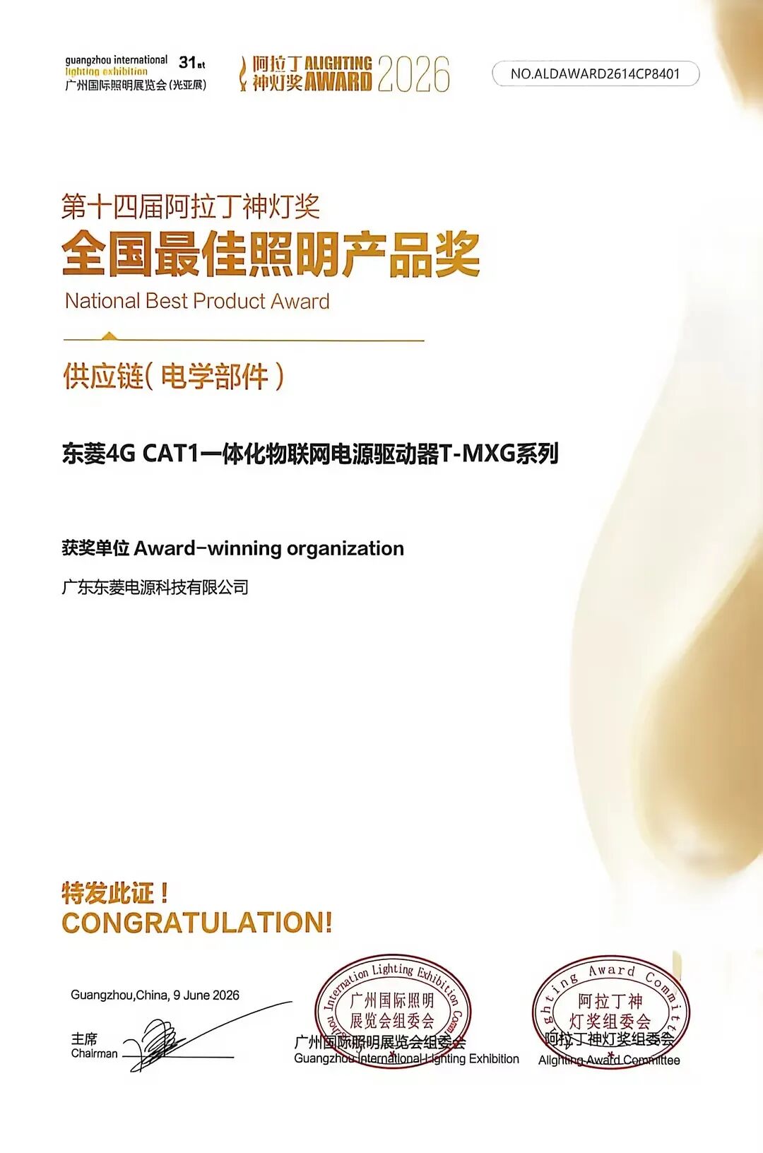 荣誉见证实力，创新驱动未来——东菱MXG-T系列连获阿拉丁神灯奖与LED首创奖两项大奖