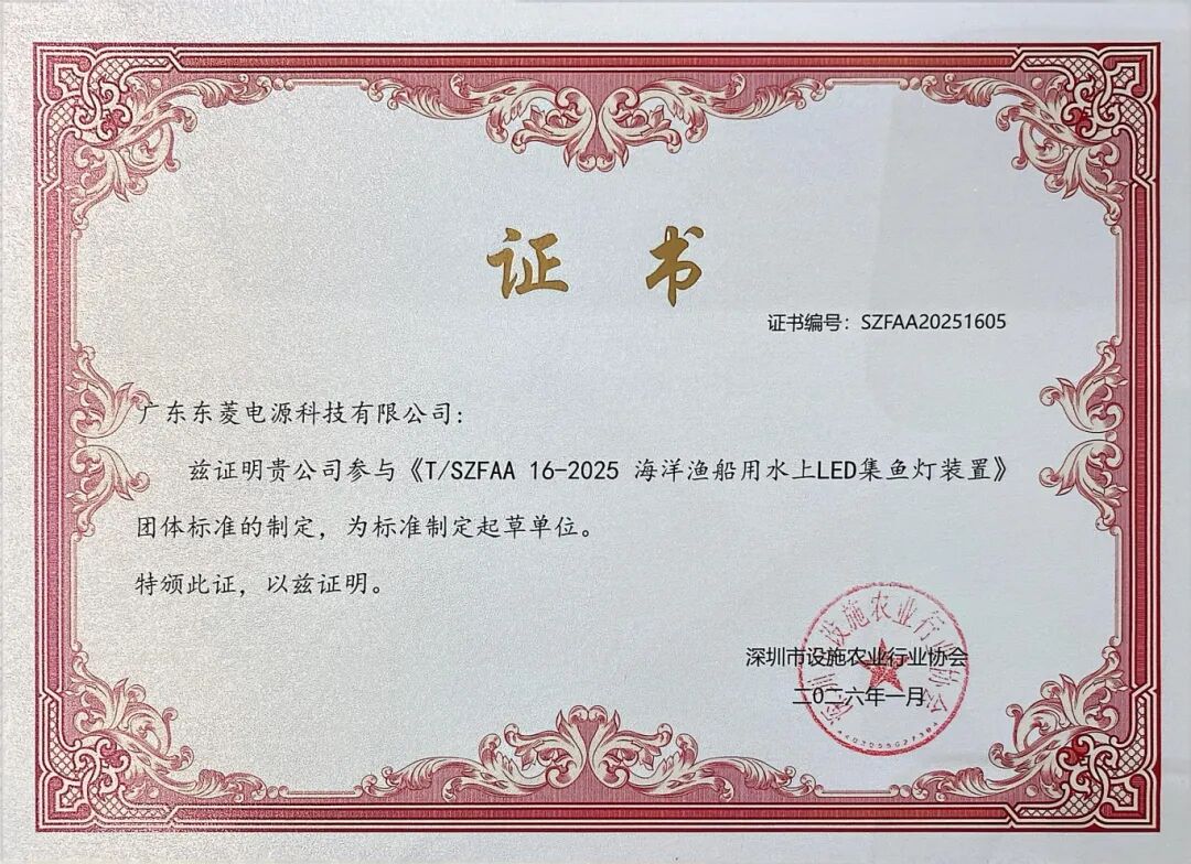 TSZFAA 16-2025 海洋渔船用水上LED集鱼灯转置标准制定起草单位.jpg