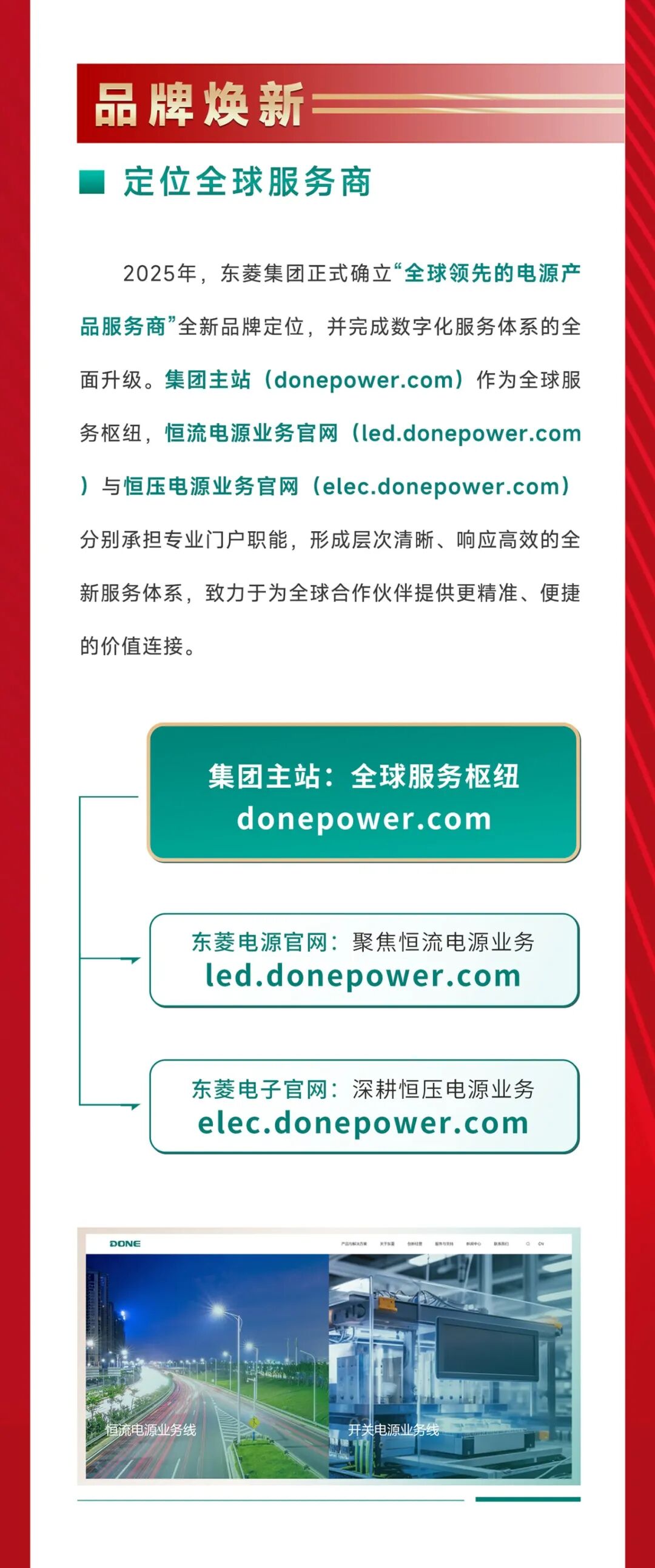 深耕专业，行稳致远 | 东菱电源2025年度回顾