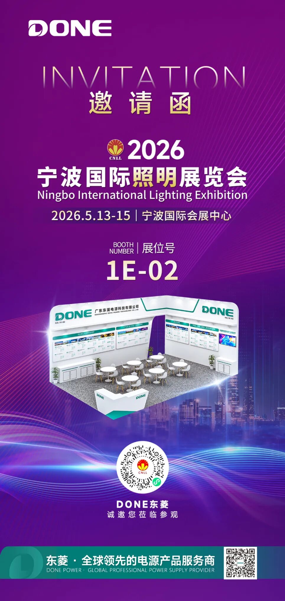 东菱诚邀您莅临2026宁波国际照明展，共鉴全场景电源解决方案