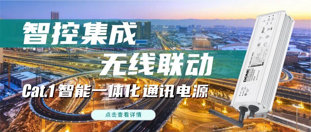 展会推介 || 智控照明解决方案：智驭电能，数字赋能未来
