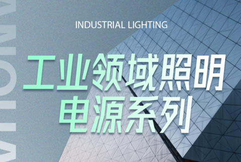 Dongling Power Industrial Series Lighting Power Collection