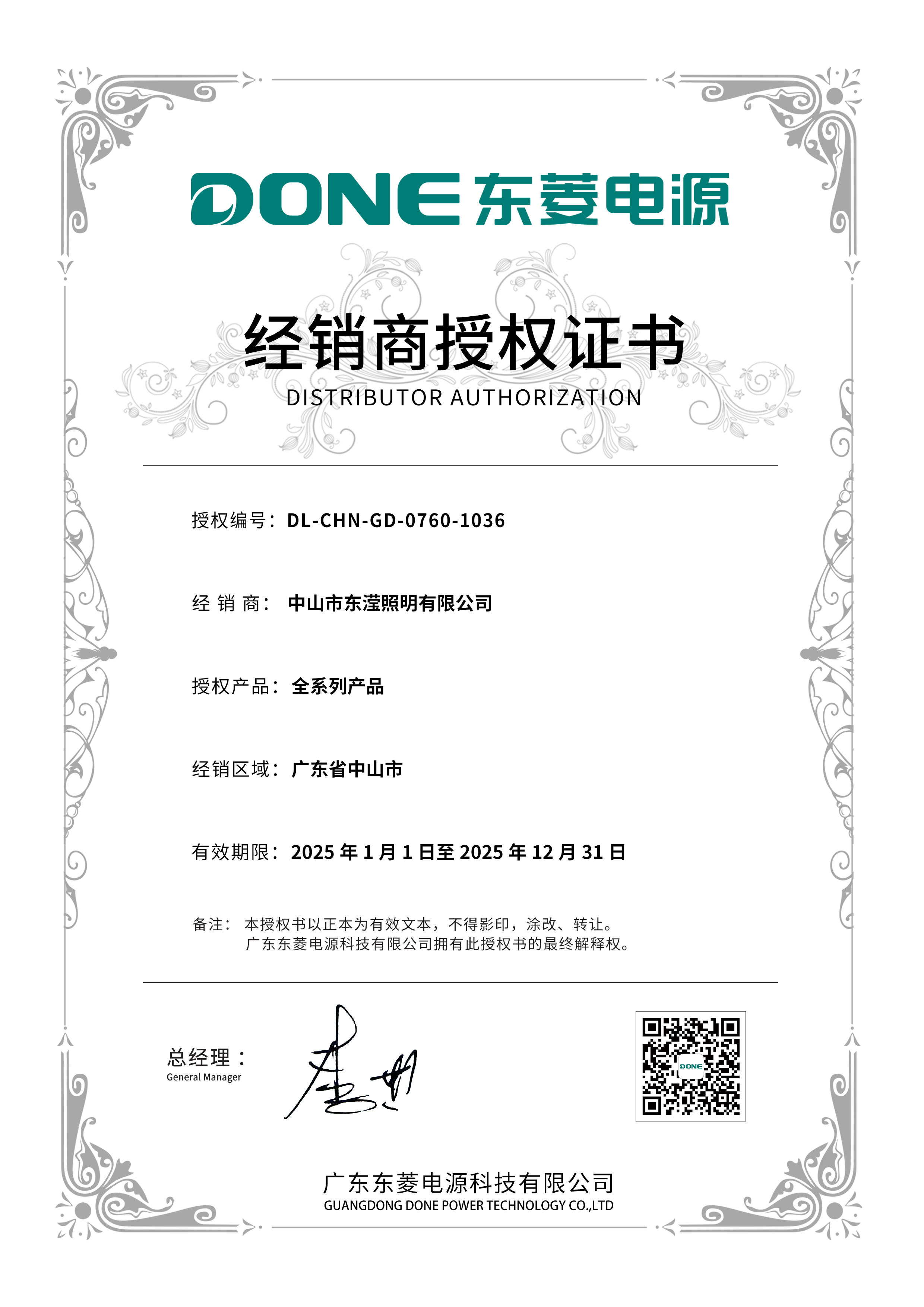 Zhongshan Dongying Lighting Co., Ltd.