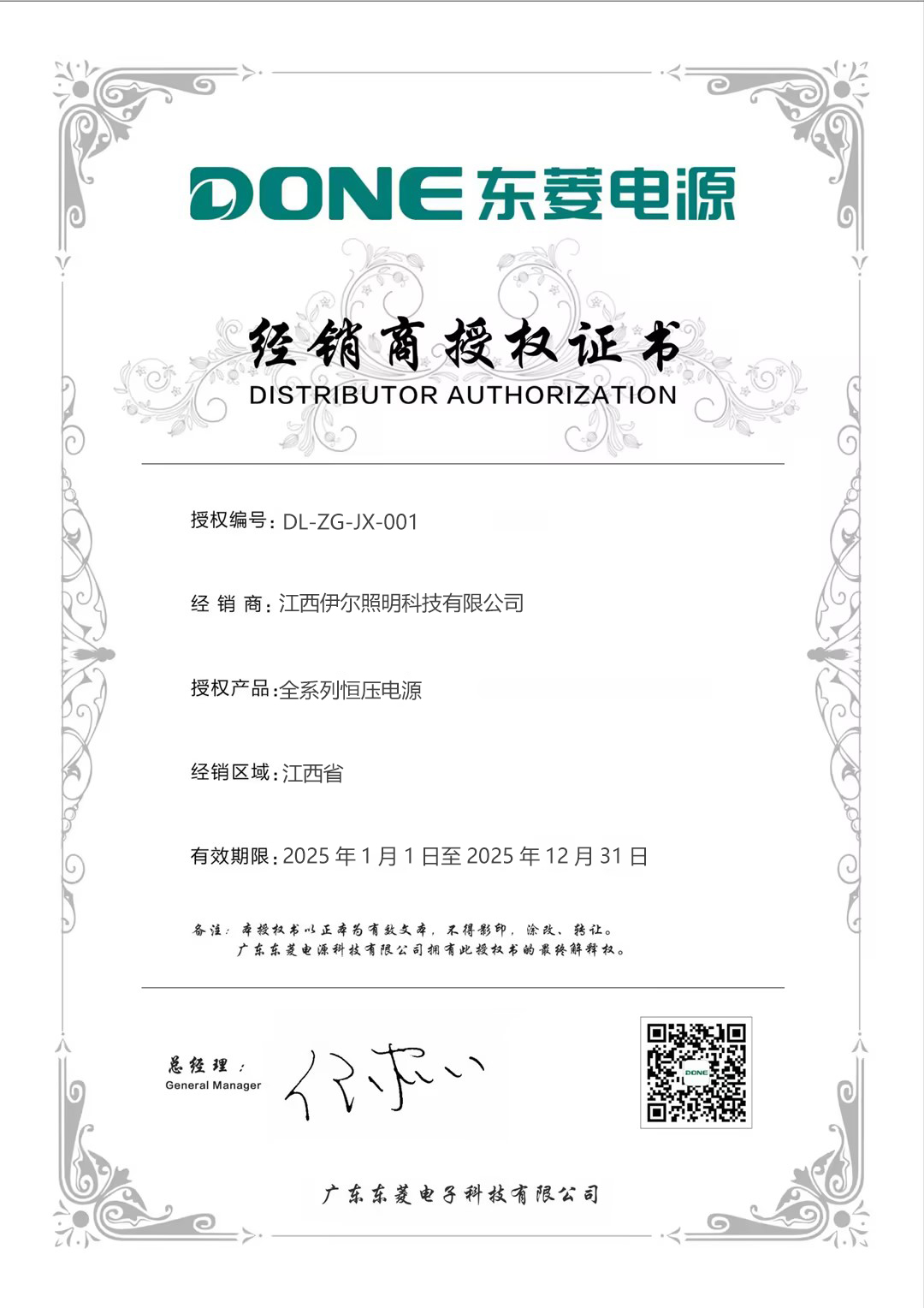 Jiangxi Yier Lighting Technology Co., Ltd.
