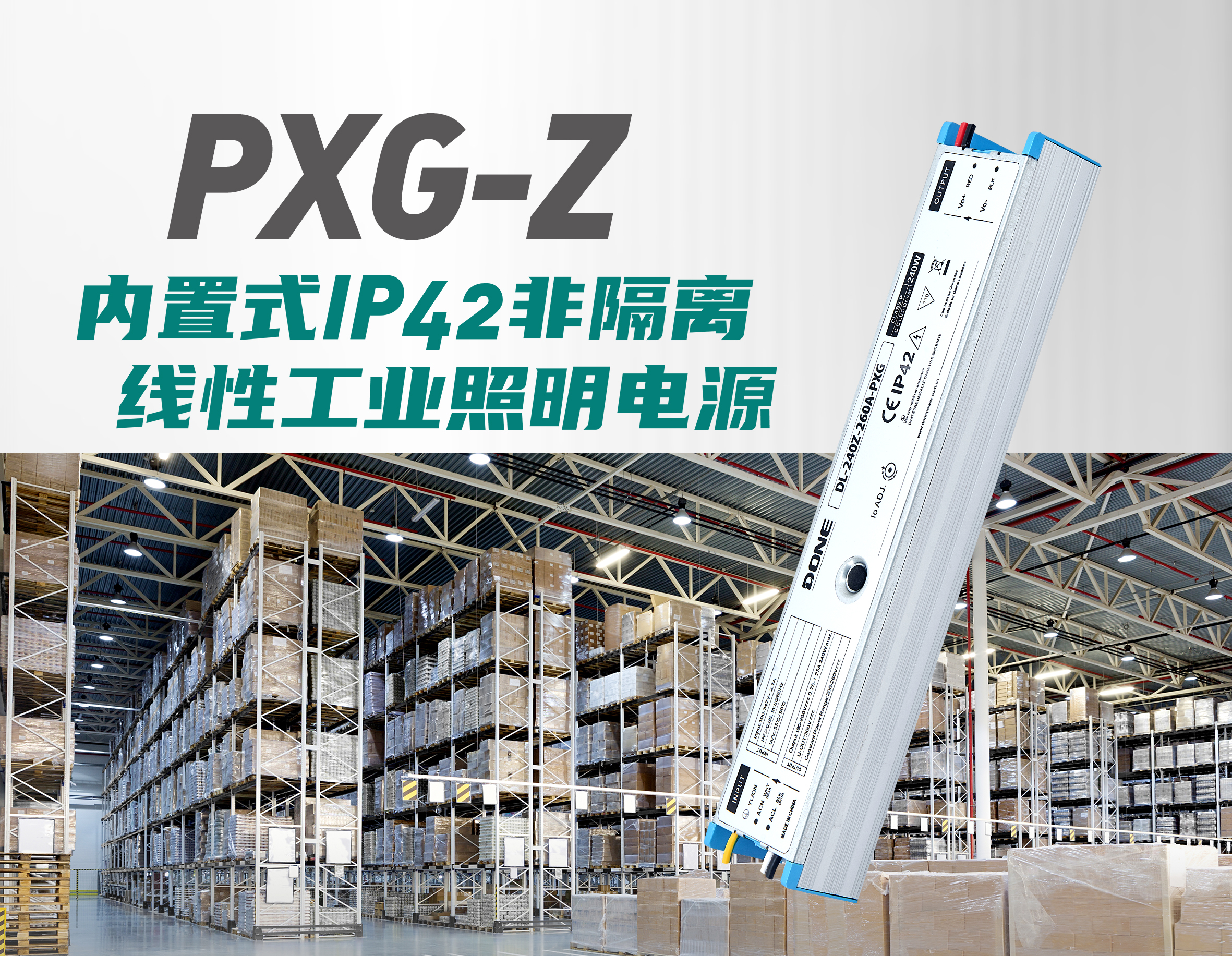 New Product Information || PXG-Z series of built-in non-isolated industrial lighting power supplies adds new multi-power range models