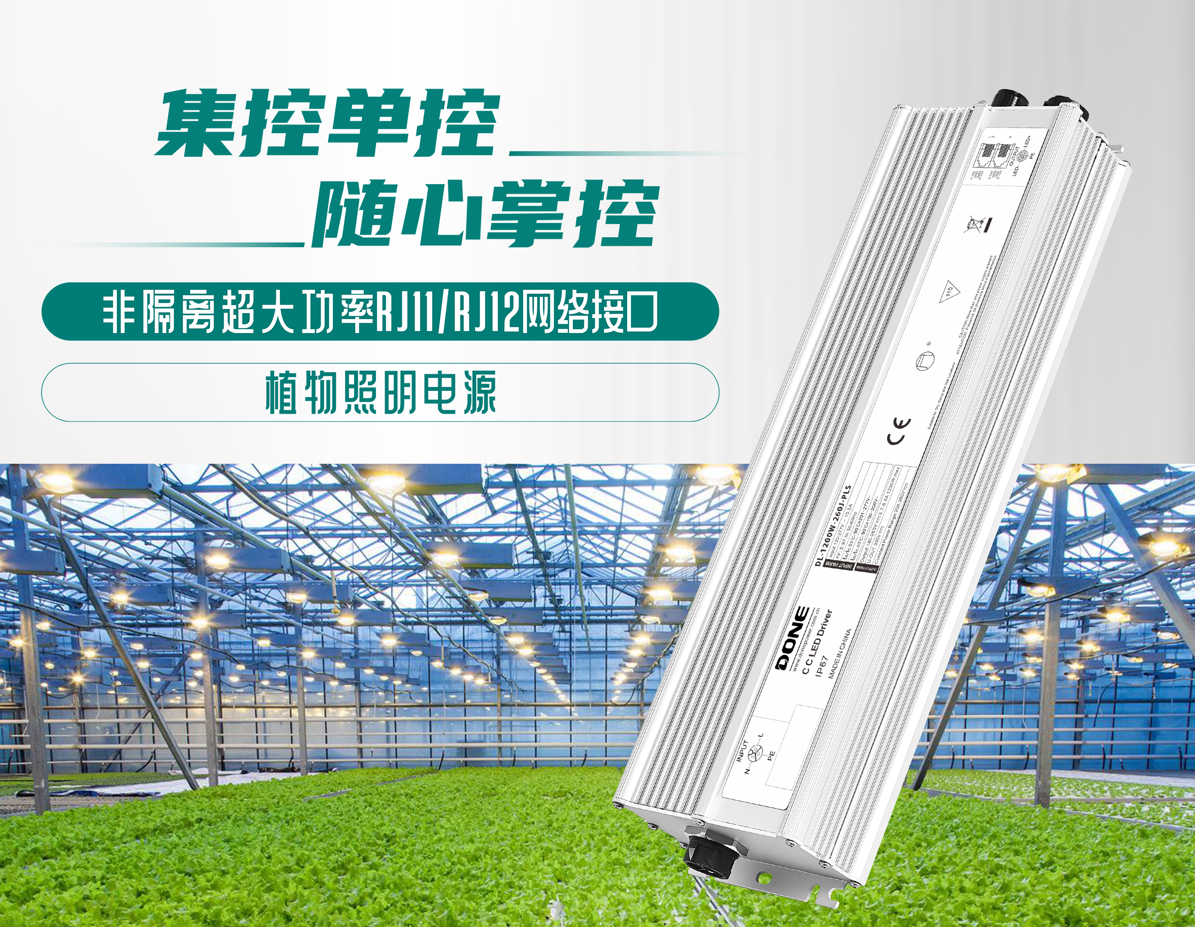 New Product Information || Donlim Power Non-isolated Ultra-High Power RJ11/RJ12 Network Interface Plant Lighting Power Supply PLS-J released!