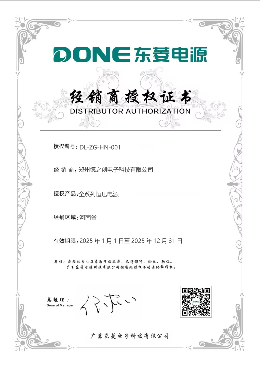 Zhengzhou Dezhichuang Electronic Technology Co., Ltd.