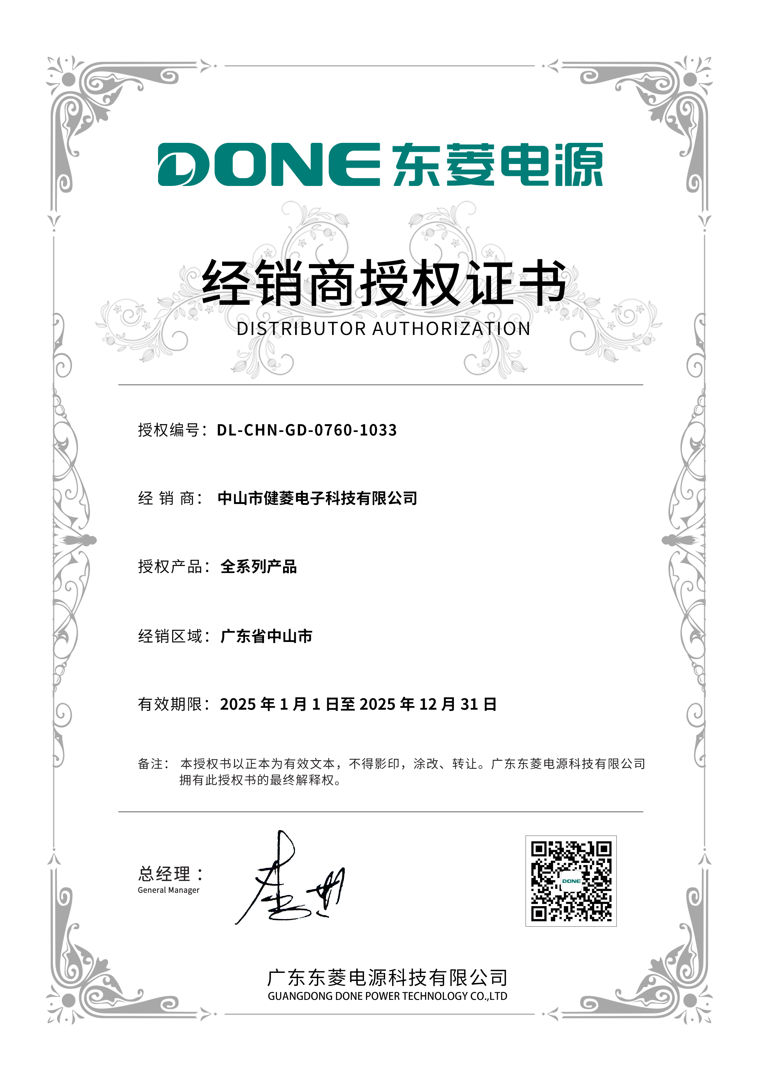 Zhongshan Jianling Electronic Technology Co., Ltd.
