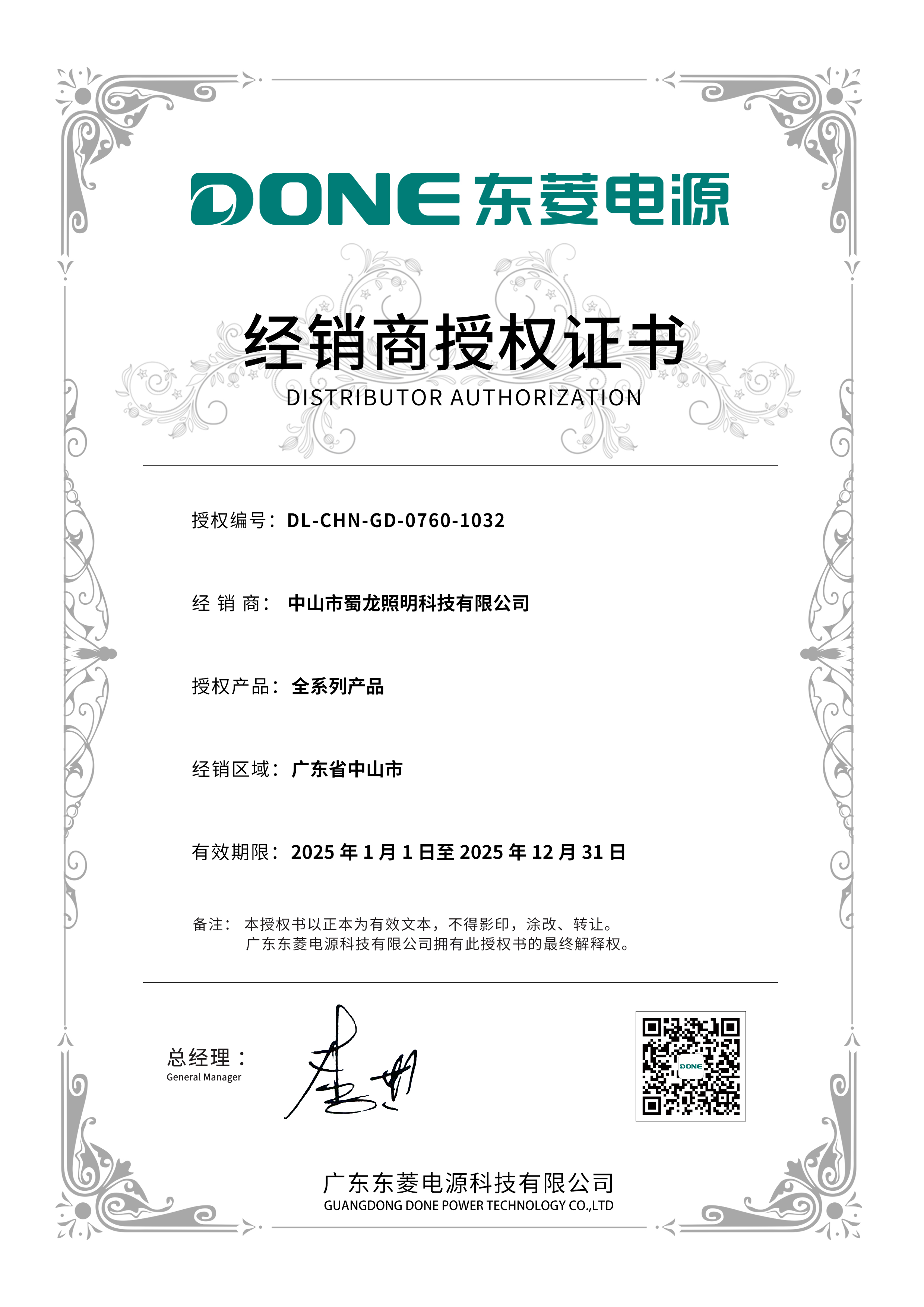 Zhongshan Shulong Lighting Technology Co., Ltd.