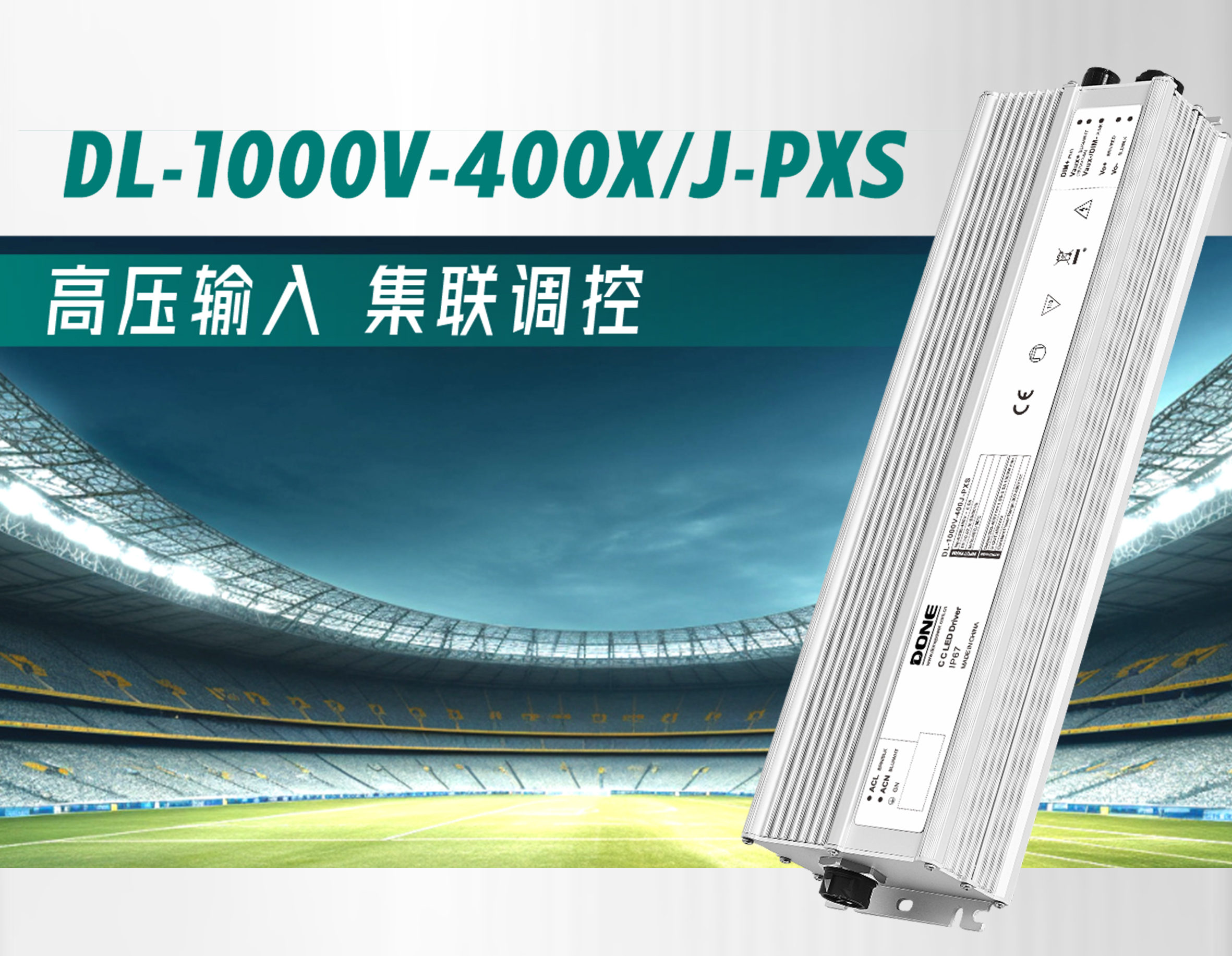 New Product Information || Non-isolated high voltage input plant lighting power supply PXS-V series adds 1000W power range to the market